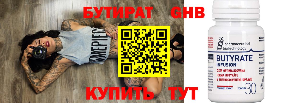 Бутират оксана Соликамск