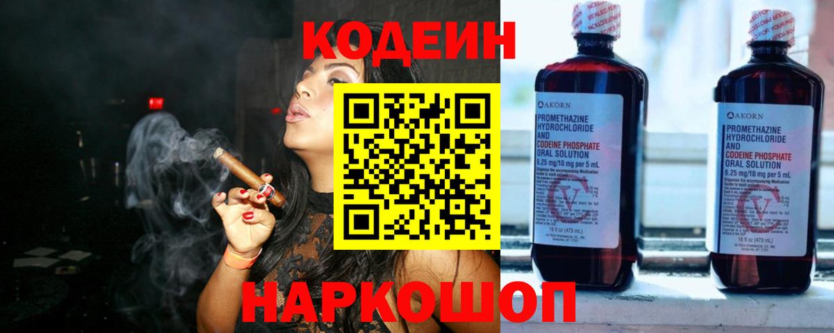 Кодеин Purple Drank  Вход с VPN  Соликамск 