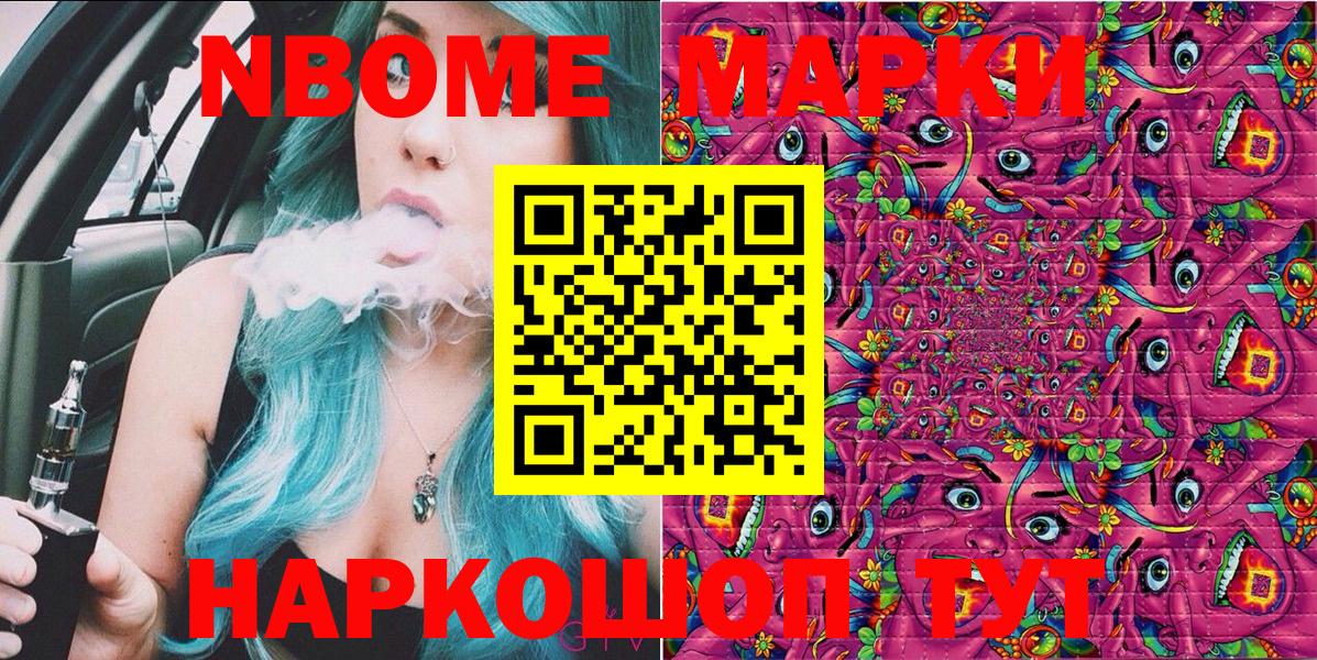 Марки N-bome 1,8мг Соликамск